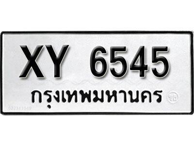 นันต์. รับจัดหา ทะเบียนรถ 6545 หมวดเก่า XY 6545 ไม่กำหนดอักษร