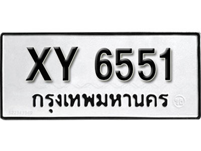 นันต์. รับจัดหา ทะเบียนรถ 6551 หมวดเก่า XY 6551 ไม่กำหนดอักษร