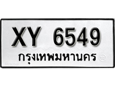 นันต์. รับจัดหา ทะเบียนรถ 6549 หมวดเก่า XY 6549 ไม่กำหนดอักษร
