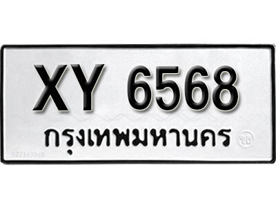 นันต์. รับจัดหา ทะเบียนรถ 6568 หมวดเก่า XY 6568 ไม่กำหนดอักษร