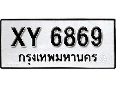 นันต์. รับจัดหา ทะเบียนรถ 6869 หมวดเก่า XY 6869 ไม่กำหนดอักษร