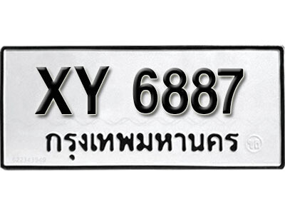 นันต์. รับจัดหา ทะเบียนรถ 6887 หมวดเก่า XY 6887 ไม่กำหนดอักษร