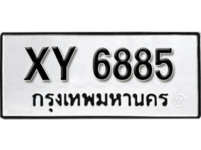 นันต์. รับจัดหา ทะเบียนรถ 6885 หมวดเก่า XY 6885 ไม่กำหนดอักษร