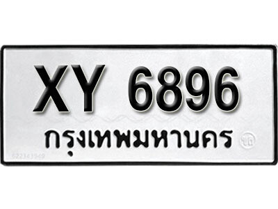 นันต์. รับจัดหา ทะเบียนรถ 6896 หมวดเก่า XY 6896 ไม่กำหนดอักษร
