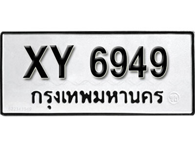 นันต์. รับจัดหา ทะเบียนรถ 6949 หมวดเก่า XY 6949 ไม่กำหนดอักษร