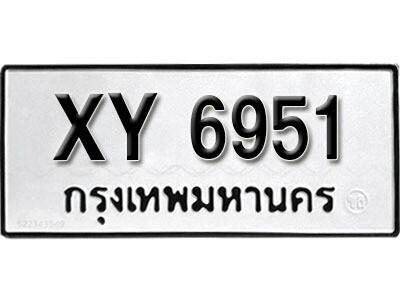 นันต์. รับจัดหา ทะเบียนรถ 6951 หมวดเก่า XY 6951 ไม่กำหนดอักษร