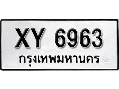 นันต์. รับจัดหา ทะเบียนรถ 6963 หมวดเก่า XY 6963 ไม่กำหนดอักษร