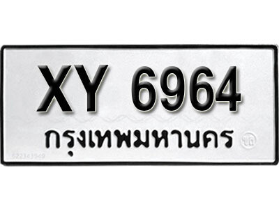 นันต์. รับจัดหา ทะเบียนรถ 6964 หมวดเก่า XY 6964 ไม่กำหนดอักษร