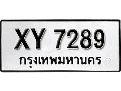 นันต์. รับจัดหา ทะเบียนรถ 7289 หมวดเก่า XY 7289 ไม่กำหนดอักษร