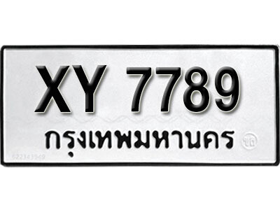 นันต์. รับจัดหา ทะเบียนรถ 7789 หมวดเก่า XY 7789 ไม่กำหนดอักษร