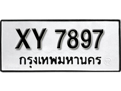 นันต์. รับจัดหา ทะเบียนรถ 7897 หมวดเก่า XY 7897 ไม่กำหนดอักษร
