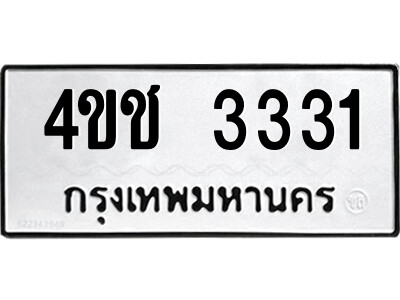 2.ป้ายทะเบียนรถ 4ขช 3331 เลขประมูล ทะเบียนสวย  4ขช 3331 จากกรมขนส่ง