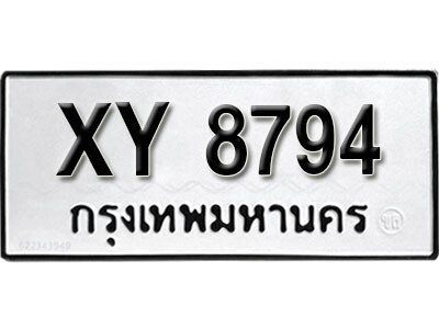 นันต์. รับจัดหา ทะเบียนรถ 8794  หมวดเก่า XY 8794  ไม่กำหนดอักษร
