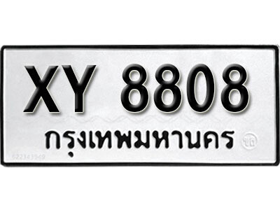 นันต์. รับจัดหา ทะเบียนรถ 8808  หมวดเก่า XY 8808  ไม่กำหนดอักษร