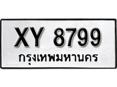 นันต์. รับจัดหา ทะเบียนรถ 8799  หมวดเก่า XY 8799  ไม่กำหนดอักษร