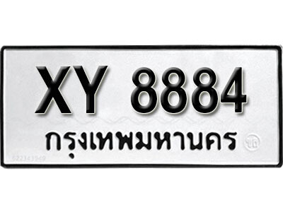 นันต์. รับจัดหา ทะเบียนรถ 8884 หมวดเก่า XY 8884 ไม่กำหนดอักษร