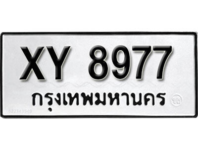 นันต์. รับจัดหา ทะเบียนรถ 8977 หมวดเก่า XY 8977 ไม่กำหนดอักษร