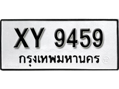 นันต์. รับจัดหา ทะเบียนรถ 9459 หมวดเก่า XY 9459 ไม่กำหนดอักษร