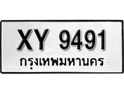 นันต์. รับจัดหา ทะเบียนรถ 9491 หมวดเก่า XY 9491 ไม่กำหนดอักษร