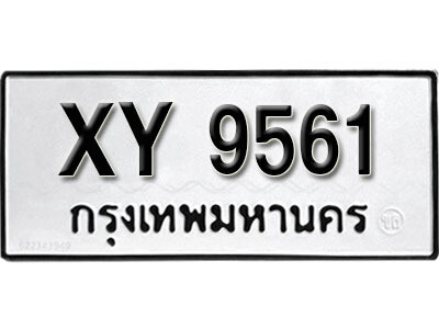 นันต์. รับจัดหา ทะเบียนรถ 9561 หมวดเก่า XY 9561 ไม่กำหนดอักษร