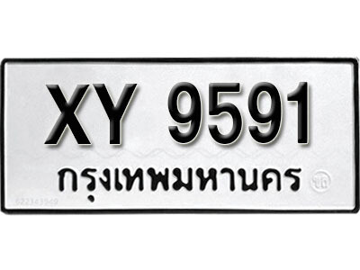 นันต์. รับจัดหา ทะเบียนรถ 9591 หมวดเก่า XY 9591 ไม่กำหนดอักษร