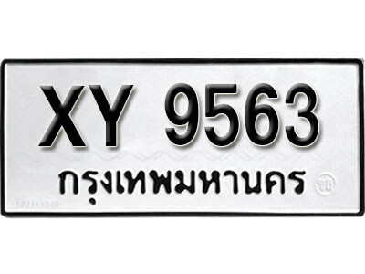 นันต์. รับจัดหา ทะเบียนรถ 9563 หมวดเก่า XY 9563 ไม่กำหนดอักษร