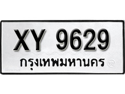 นันต์. รับจัดหา ทะเบียนรถ 9629 หมวดเก่า XY 9629 ไม่กำหนดอักษร