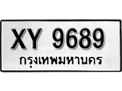 นันต์. รับจัดหา ทะเบียนรถ 9689 หมวดเก่า XY 9689 ไม่กำหนดอักษร