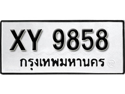 นันต์. รับจัดหา ทะเบียนรถ 9858 หมวดเก่า XY 9858 ไม่กำหนดอักษร