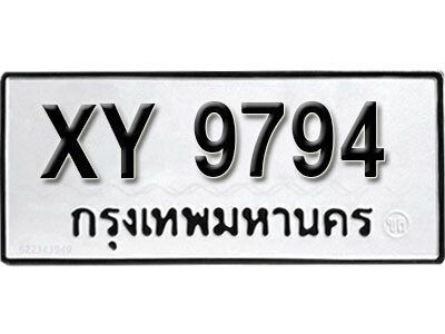นันต์. รับจัดหา ทะเบียนรถ 9794 หมวดเก่า XY 9794 ไม่กำหนดอักษร