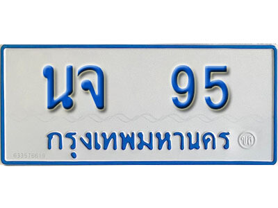 1.  เลขทะเบียนรถตู้ 95 ทะเบียนรถตู้ป้ายฟ้าเลขมงคล -นจ 95