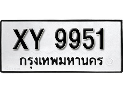 นันต์. รับจัดหา ทะเบียนรถ 9951 หมวดเก่า XY 9951 ไม่กำหนดอักษร