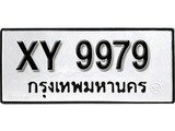 นันต์. รับจัดหา ทะเบียนรถ 9979 หมวดเก่า XY 9979 ไม่กำหนดอักษร