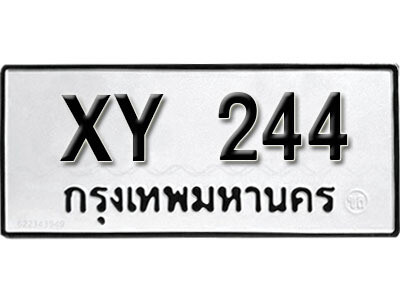 นันต์. รับจัดหา ทะเบียนรถ 244 หมวดเก่า XY 244 ไม่กำหนดอักษร