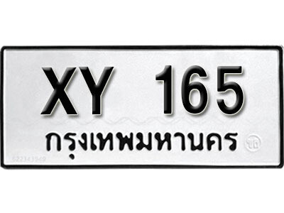 นันต์. รับจัดหา ทะเบียนรถ 165 หมวดเก่า XY 165 ไม่กำหนดอักษร