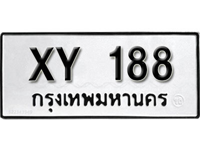 นันต์. รับจัดหา ทะเบียนรถ 188 หมวดเก่า XY 188 ไม่กำหนดอักษร