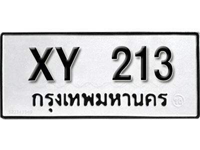 นันต์. รับจัดหา ทะเบียนรถ 213 หมวดเก่า XY 213 ไม่กำหนดอักษร