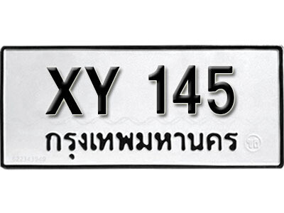 นันต์. รับจัดหา ทะเบียนรถ 145 หมวดเก่า XY 145 ไม่กำหนดอักษร