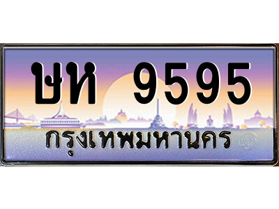 3.ป้ายทะเบียนรถ ษห 9595 เลขประมูล ทะเบียนสวย  ษห 9595 จากกรมขนส่ง