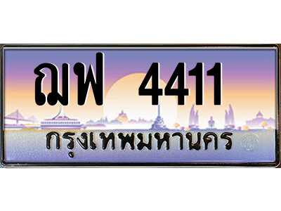 3.ป้ายทะเบียนรถ ฌฟ 4411  เลขประมูล ทะเบียนสวย  ฌฟ 4411  จากกรมขนส่ง