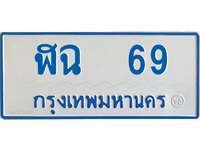 1.ทะเบียนรถตู้  ฬฉ  69 ทะเบียนมงคล  จากกรมขนส่ง
