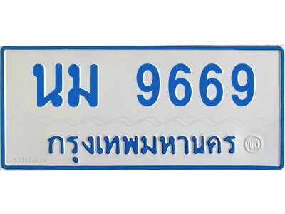 1.ทะเบียนรถตู้  นม 9669 ทะเบียนมงคล  จากกรมขนส่ง