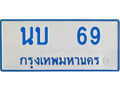1.ทะเบียนรถตู้ นบ  69 ทะเบียนมงคล  จากกรมขนส่ง