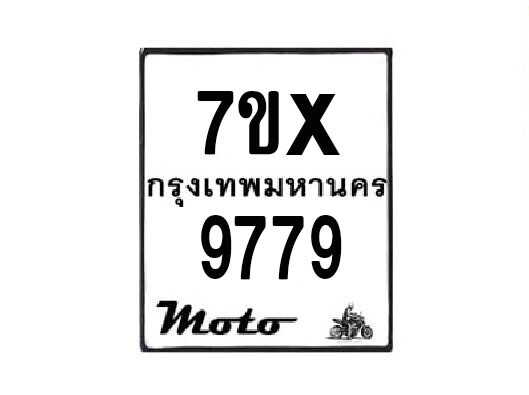 รับจองทะเบียนรถมอเตอร์ไซค์ 7ขx 9779 – หมวดใหม่สวยถูกใจ