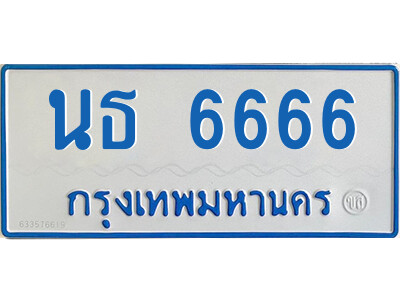 14.ทะเบียนรถตู้ ป้ายฟ้า   นธ 6666 ทะเบียนมงคล  นธ 6666 จากกรมขนส่ง