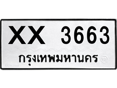สยาม-ทะเบียน  XX 3663 ทะเบียนมงคล  XX 3663 จากกรมขนส่ง