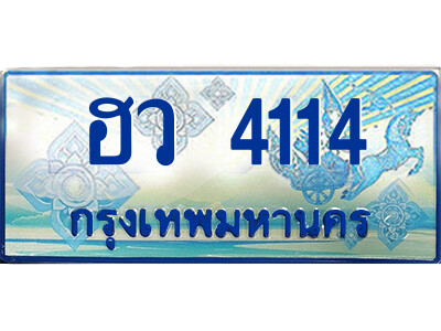 4.ป้ายฟ้าทะเบียนรถตู้ ฮว 4114 เพิ่มความสวย เสริมบารมี!