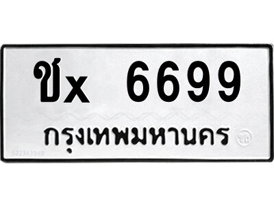 สยาม-ทะเบียน ชx 6699 ทะเบียนมงคล  ชx 6699 - ฉ