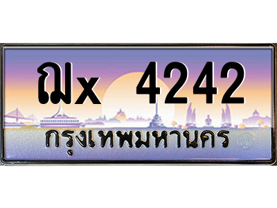 สยาม-ทะเบียน  ฌx 4242 เลขประมูล ทะเบียนสวย ฌx 4242 จากกรมขนส่ง