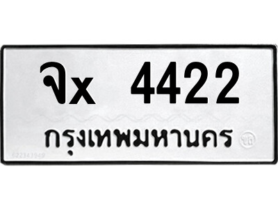 สยาม-ทะเบียน  จx 4422 ทะเบียนมงคล  จx 4422 จากกรมขนส่ง